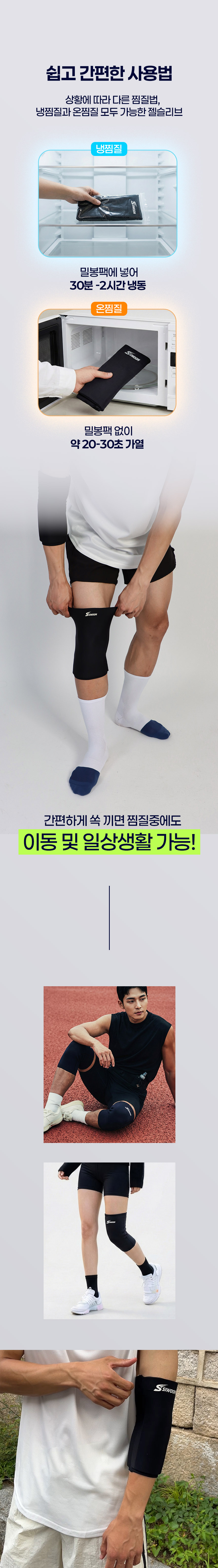 04_냉온찜질 사용법.jpg